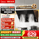 美的（Midea）出品華凌神機小黑翼家用18大吸力側吸式近吸式家用抽油煙機廚房出租房脫排吸油煙機燃氣灶具套裝 【爆款推薦】18m3近吸直排油煙機 享家電補貼