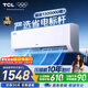 TCL空調新品京東聯(lián)名真省電大1匹新一級能效變頻純銅管冷暖壁掛式節能KFR-26GW/JD21+B1國家補貼
