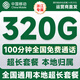 中國移動(dòng)流量卡電話(huà)手機卡低月租大王卡移動(dòng)不限速通用流量卡全國無(wú)限流量非終身永久 僅發(fā)浙江-29元320G+100分鐘本地超長(cháng)套餐