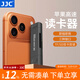 JJC 高速讀卡器 適用于蘋(píng)果手機iPhone17/16/15/14華為SD/TF卡USB相機iPad內存卡轉換外接存儲讀取 經(jīng)典黑 Lightning+USB+Type-C口