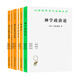 斯賓諾莎漢譯名著(zhù)系列（套裝共6冊） ：斯賓諾莎書(shū)信集+神學(xué)政治論+簡(jiǎn)論上帝人及其心靈健康+倫理學(xué)+笛卡爾哲學(xué)原理+知性改進(jìn)論  商務(wù)印書(shū)館