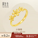周生生永系列黃金戒指 足金小雛菊花金戒指女款金手指圈 50470R計價(jià) 13圈 - 2.49克(含工費160元)