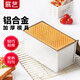 展藝吐司模具450g不沾烤箱家用磨具帶蓋吐司盒面包土司盒子烘焙 450g金波吐司盒【帶蓋】