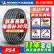 米其林（MICHELIN）米其林輪胎(Michelin) 競馳 PILOT SPORT 4 PS4 防爆胎 225/45R18 95Y*星標原配寶馬 汽車(chē)輪胎