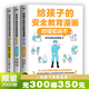 【2025新版】給孩子的安全教育漫畫(huà)：對侵犯說(shuō)不 漫畫(huà)書(shū)籍 少兒安全教育專(zhuān)家GY局長(cháng) 讓孩子全面掌握保護自己方法 磨鐵圖書(shū)正版包郵 【全3冊】對侵犯說(shuō)不（新版）+防走失+別想欺負我