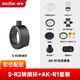 神牛v1 v860三代 ad200pro二代閃光燈光效附件圓頭燈磁吸柔光球色片蜂巢束光筒AK-R1配件 S-R2+AK-R1套裝