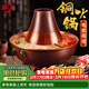 郭一元銅火鍋純銅電炭?jì)捎貌咫娔咎笺~火鍋加厚暖鍋老北京涮羊肉銅鍋火鍋 32cm鴛鴦鍋電炭?jì)捎?-6人 32cm