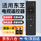 尼初適用Toshiba東芝電視遙控器板萬能通用CT-8061 rc803c 65U3800C 6780C 32AV300C 32I26CMC55寸
