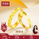 夢(mèng)金園黃金戒指碎碎冰戒指足金5G送女友禮物情侶對戒