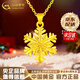 中國黃金（CHINA GOLD）黃金項鏈女士足金雪花吊墜純金首飾婦女節生日禮物送女友老婆愛(ài)人 京速達*雪花吊墜 約0.95g【贈銀鏈】
