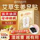 孔艾堂同仁堂艾草生姜足貼除濕氣排體內濕寒減肥祛濕排毒安神助眠100貼