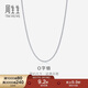 周生生Pt950鉑金批角圈項鏈白金男女素鏈04800N40厘米2.55克