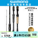 SHIMANO 禧瑪諾榮光三代毒藥 POISON ULTIMA 旗艦獨節路亞竿 進(jìn)口魚(yú)竿 1.98米 15款166M槍柄