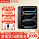 Apple【現貨速發(fā)】ipadpro2024 ipadpro 2024款ipadpro 11/13英寸 M4芯片蘋(píng)果平板電腦 iPad Pro 13英寸 深空黑色 256GB【W(wǎng)LAN版+720天超長(cháng)