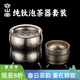 容山堂純鈦泡茶器純鈦旅行茶具葫蘆杯便攜式快客杯戶(hù)外露營(yíng)茶具純鈦茶杯 花生純鈦泡茶器 一壺2杯