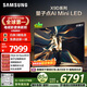 三星高端款 65X9D 65英寸 Neo 量子點(diǎn) AI Mini LED電視 120Hz QA65QNX9DAJXXZ 一級能效補貼