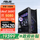 華碩太陽(yáng)神ROG全家桶 14代i9/RTX5080/5090D顯卡/玩家國度水冷臺式電腦主機電競游戲組裝diy整機WJ11C U7 265KF/RTX5080丨規格四 太陽(yáng)神