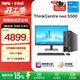 聯(lián)想（lenovo）【國家補貼15%】臺式機ThinkCentre neo S500 商用辦公臺式電腦可家用 主機+酷睿 【爆品】i5-13400 16G 1T固態(tài)