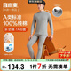 宜而爽【A類(lèi)100%純棉】半高領(lǐng)保暖內衣男士套裝青少年抑菌秋衣秋褲