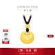 周大福 胖福足金珠子配繩中版黃金吊墜男女情侶EOF1530生日禮物 約6.45g計價(jià)(工費560)