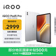 iQOO Pad5 Pro 12GB+256GB 銀翼 國家補貼 13英寸游戲電競大屏 藍晶×天璣9400+ 平板電腦 vivo
