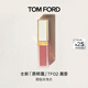 TOM FORD璀璨流光限定唇頰霜02晨昏 TF口紅唇頰雙用腮紅生日禮物送女友