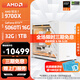AMD銳龍 R7 9700X/RTX5070TI/9070XT 高端電競游戲主機 AI生成3D建模整機 FPS高刷DIY臺式機組裝電腦 桌面主機:9700X/5060Ti 16G