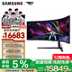 三星（SAMSUNG）玄龍騎士G9 57英寸 MiniLED 帶魚(yú)屏 8K 240Hz HDR1000 雙4K曲面 高刷 超寬分屏 G95NC 電競 顯示器 LS57CG954NCXXF 官方直營(yíng)旗艦