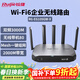 銳捷WiFi6千兆企業(yè)無(wú)線(xiàn)網(wǎng)關(guān)路由RG-EG105GW-X 無(wú)公網(wǎng)IP異地組網(wǎng)SD-WAN 雙頻3000M 多WAN口 MESH組網(wǎng)