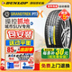鄧祿普（DUNLOP）輪胎 PT3 235/55R18 100V領(lǐng)克01唐瑞虎