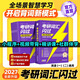【官方旗艦店】2026/2027考研詞匯閃過(guò)英語(yǔ)一英語(yǔ)二通用單詞書(shū)默寫(xiě)本語(yǔ)法寫(xiě)作36法則長(cháng)難句亂序版線(xiàn)裝可平鋪 2027【旗艦線(xiàn)裝版】考研詞匯（可平鋪 ）