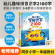 點(diǎn)讀版】豚小蒙學(xué)前識字2100全3冊盒裝3-6歲幼兒早教啟蒙幼小銜接參考教材為小學(xué)入學(xué)準備學(xué)前識字必備零基礎 piyopen點(diǎn)讀書(shū) 豚小蒙學(xué)前識字2100：?jiǎn)⒚善?點(diǎn)讀版)