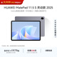 HUAWEI MatePad 11.5 S 2025 華為平板電腦 鴻蒙AI 學(xué)生學(xué)習 靈動(dòng)款 深空灰 8GB+256GB