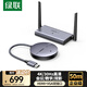 綠聯(lián)HDMI無(wú)線(xiàn)投屏器4K高清會(huì )議同屏器適用筆記本電腦臺式機接電視顯示器投影儀點(diǎn)對點(diǎn)50米傳輸器90909