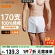 宜而爽【高檔170支100%純棉】男士阿羅褲中腰全棉平角內褲男短褲禮盒裝