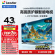 海爾出品統帥(Leader)L43F5C包安裝版【固定掛架送裝一體】43英寸高畫(huà)質(zhì)護眼投屏電視送父母租房小戶(hù)型