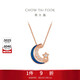 周大福 漫漫星河多戴18K玫瑰金鑲鉆石項鏈 40cm NU2633生日禮物