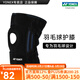 YONEX/尤尼克斯 專(zhuān)業(yè)羽毛球護膝 透氣專(zhuān)用防滑加壓減震yy男女 蜂窩防撞 MPS-12CR 黑色 (單支裝) 均 碼 (可靈活調節)