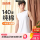 宜而爽【140支長(cháng)絨棉】高檔100%純棉男士寬肩背心打底衫男
