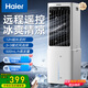 海爾（Haier） 空調扇冷風(fēng)扇加濕制冷機單冷風(fēng)機無(wú)葉風(fēng)扇制冷氣扇家用客廳臥室節能制冷器冷氣機小空調 【新品上市+強勁冷風(fēng)】遙控款HFL-G1854R