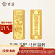 老廟黃金足金工藝金條十二生肖收藏送禮計價(jià)投資金 生肖馬 20g