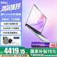 戴爾【2026國家補貼15%】靈越16Plus 7640F 16英寸輕薄金屬筆記本電腦酷睿標壓高刷學(xué)生手提商務(wù)輕薄本 新core5 雷電接口 16G+1T標配 官方標配