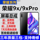 格華立 適用于榮耀9x 9xpro屏幕總成榮耀8x顯示液晶觸摸手機屏幕內外屏 榮耀9X/9xpro屏幕總成【無(wú)框】