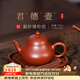 百年利永宜興紫砂壺純全手工名家原礦朱泥君德強小品泡茶壺功夫茶具家用 君德·強 135ml