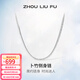 周六福（ZLF）S925銀飾項鏈男生設計高級感百搭鎖骨鏈男潮簡(jiǎn)約銀素鏈 56cm 約11g