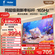 海爾【小紅花電視-綻放版】品質(zhì)款電視85H5D 85英寸165Hz 130%高色域64GB 4K游戲護眼1級能效H5C升級版