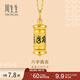 周生生足金六字大明咒黃金吊墜 文化祝福掛墜女款 91038P定價(jià)