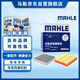馬勒（MAHLE）濾芯套裝空氣濾+空調濾(?？怂?9年后/蒙迪歐22款/銳際汽油/林肯Z