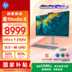 惠普（HP）星Studio X32高端旗艦Ai一體機臺式電腦31.5英寸大屏（U7-258V 32G 1TB 三年上門(mén)）4K屏幕 國補