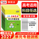 天利38套全國各省市名校高考單元專(zhuān)題訓練高考一輪語(yǔ)文數學(xué)英語(yǔ)物理化學(xué)生物政治歷史地理總復習資料高中高三一輪復習單元試卷天利38套官方旗艦店單元專(zhuān)題試卷 【2027高考適用】高考單元專(zhuān)題訓練 英語(yǔ)